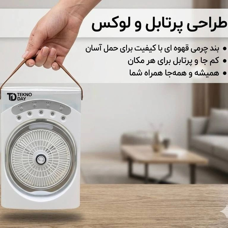 پنکه شارژی مه پاش