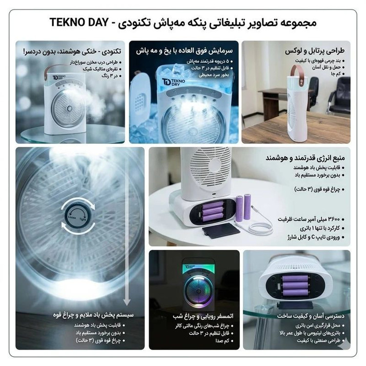 پنکه شارژی مه پاش
