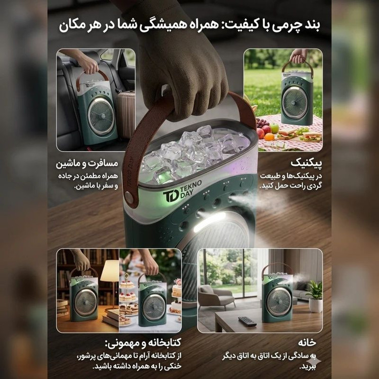 پنکه شارژی مه پاش