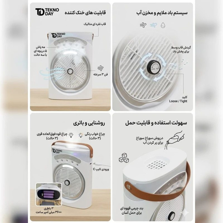 پنکه شارژی مه پاش
