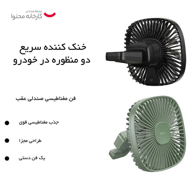 پنکه شارژی باسئوس